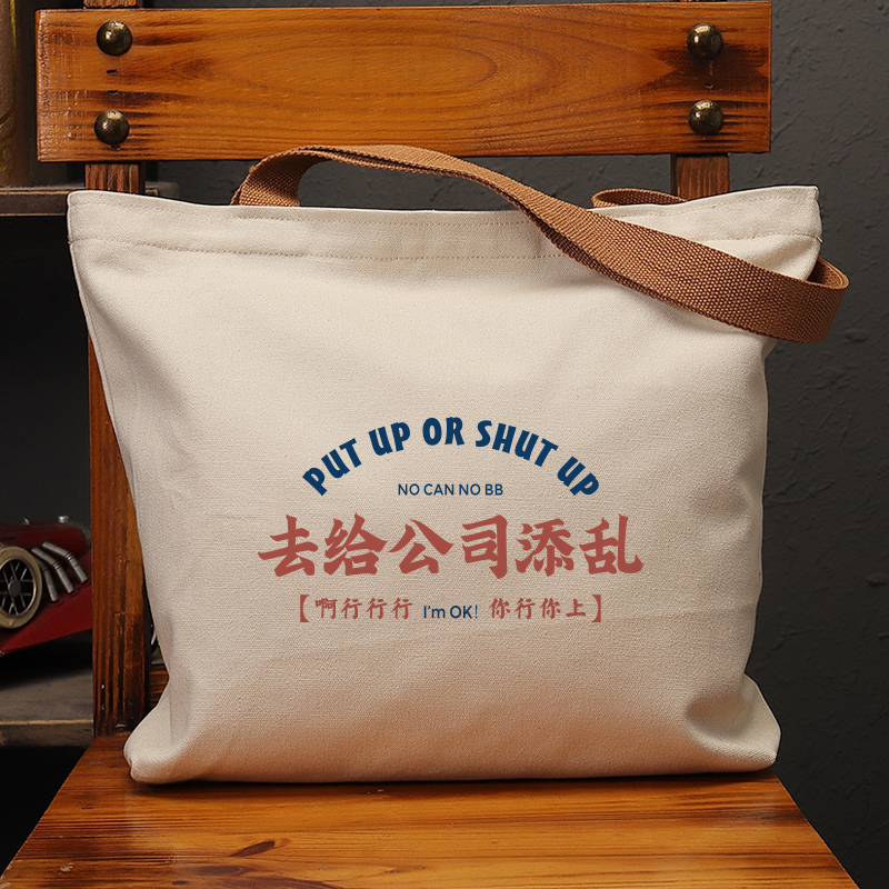 去给公司添乱复古休闲手提帆布包