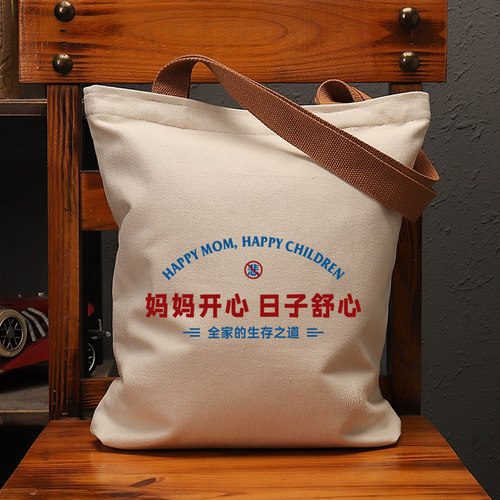 妈妈开心日子舒心国潮帆布袋复古