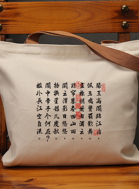 滕王高阁临江诸帆布袋大容量单肩手提袋环保购物包上课补习通勤袋