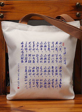 好八连天下传颂帆布袋女包手提袋环保购物大容量袋男学生上班通勤