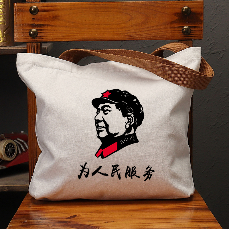 为人民服务帆布袋大容量单肩手提袋环保购物包上课补习通勤袋斜挎