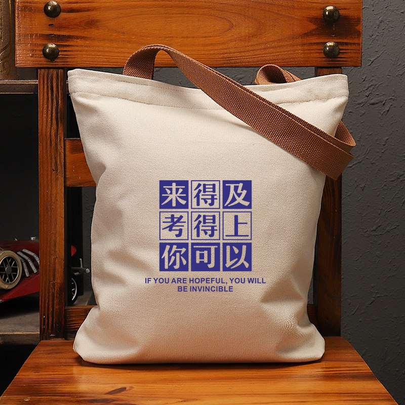 来得及考得上国潮帆布包复古休闲