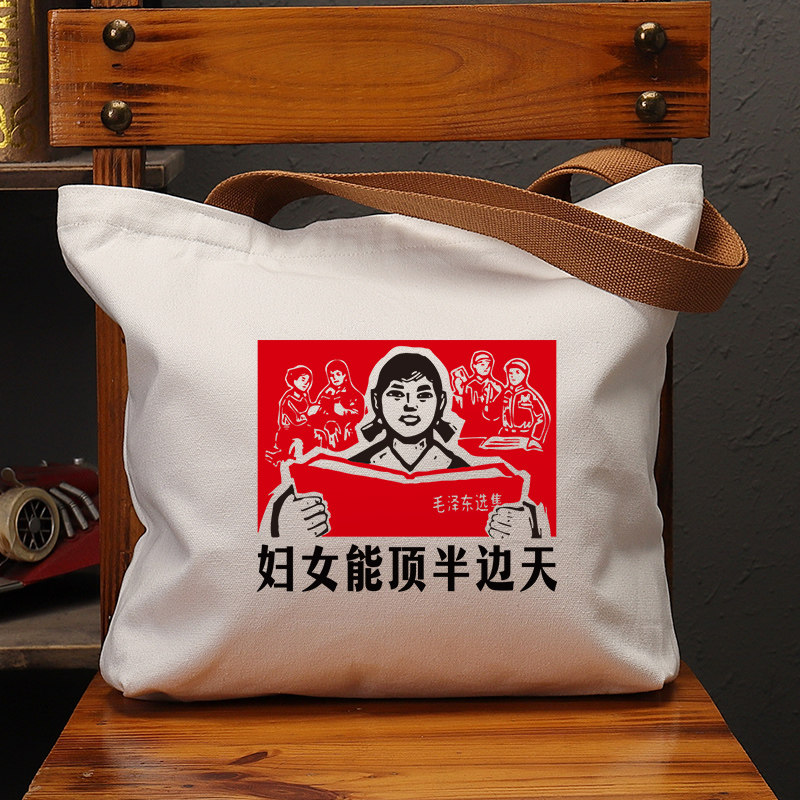 妇女顶半边天女插画帆布包国潮