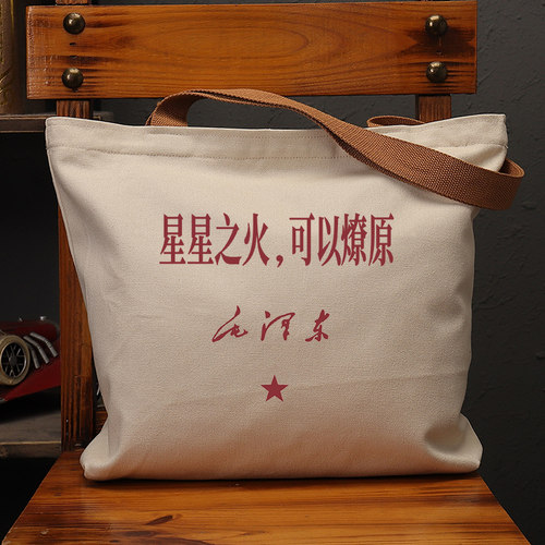 星星之火可以燎原国潮复古帆布袋大容量环保购物单肩包上课补习袋