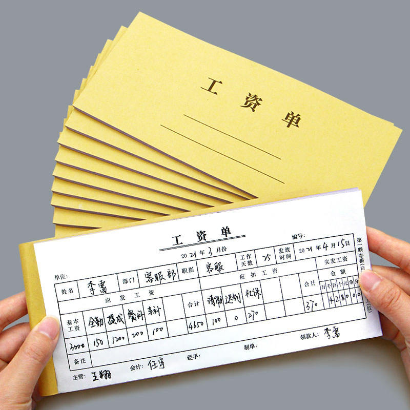 二联个人工作收入证明单明细发放员工薪资单工资单结算单通用公司kd