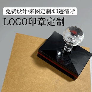 LOGO印章定制光敏印章定制刻章定做盖章定刻姓名章制作章子订做章