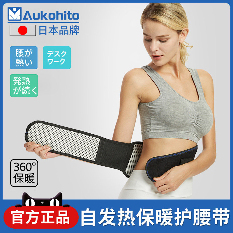 日本护腰带保暖自发热女男腰部护肚子热敷防寒护胃暖胃暖宫神器带