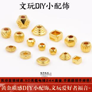 999纯银电铸包金文玩小配饰手串diy配件万向轴隔珠金包银 非足金