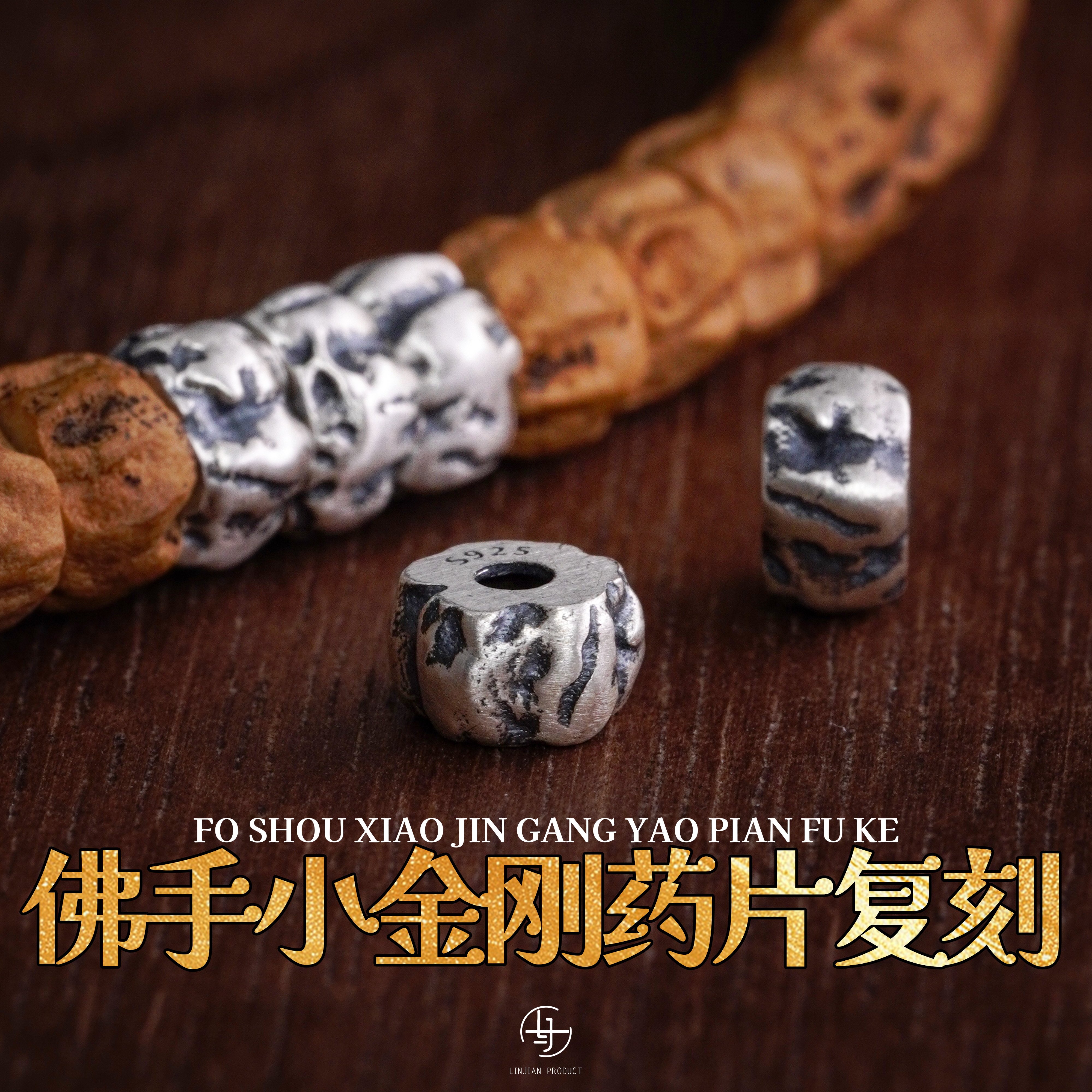 S925纯银佛手小金刚药片复刻隔片文玩配饰diy配件碎银子配珠银饰