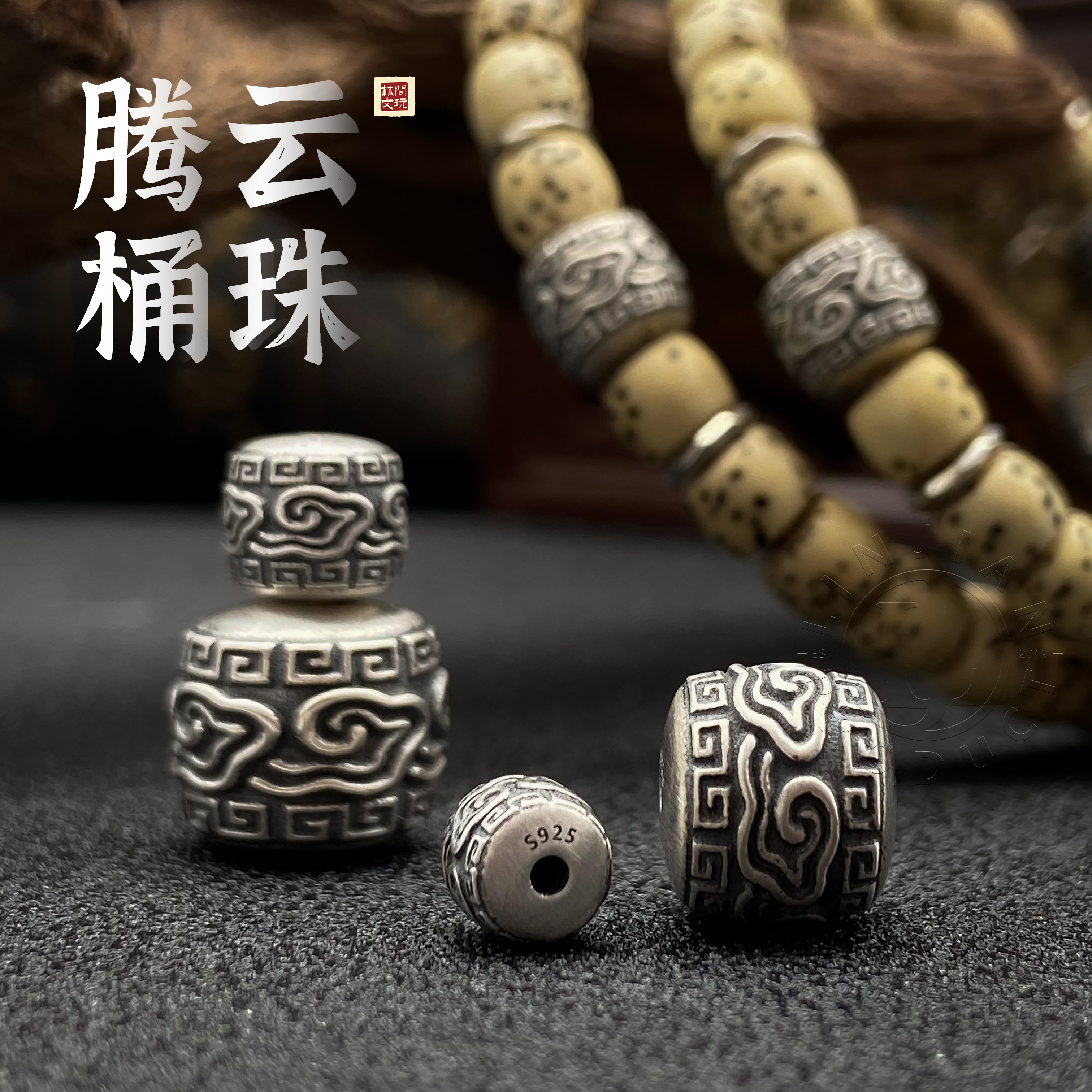 纯银腾云珠子文玩手串配饰实心
