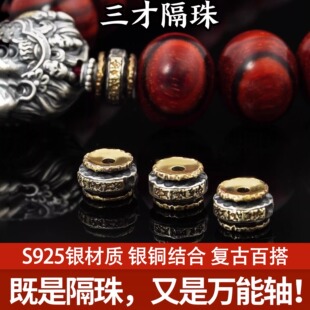 S925纯银隔珠三才隔珠转运珠万向轴手串diy配件文玩配饰散珠银饰