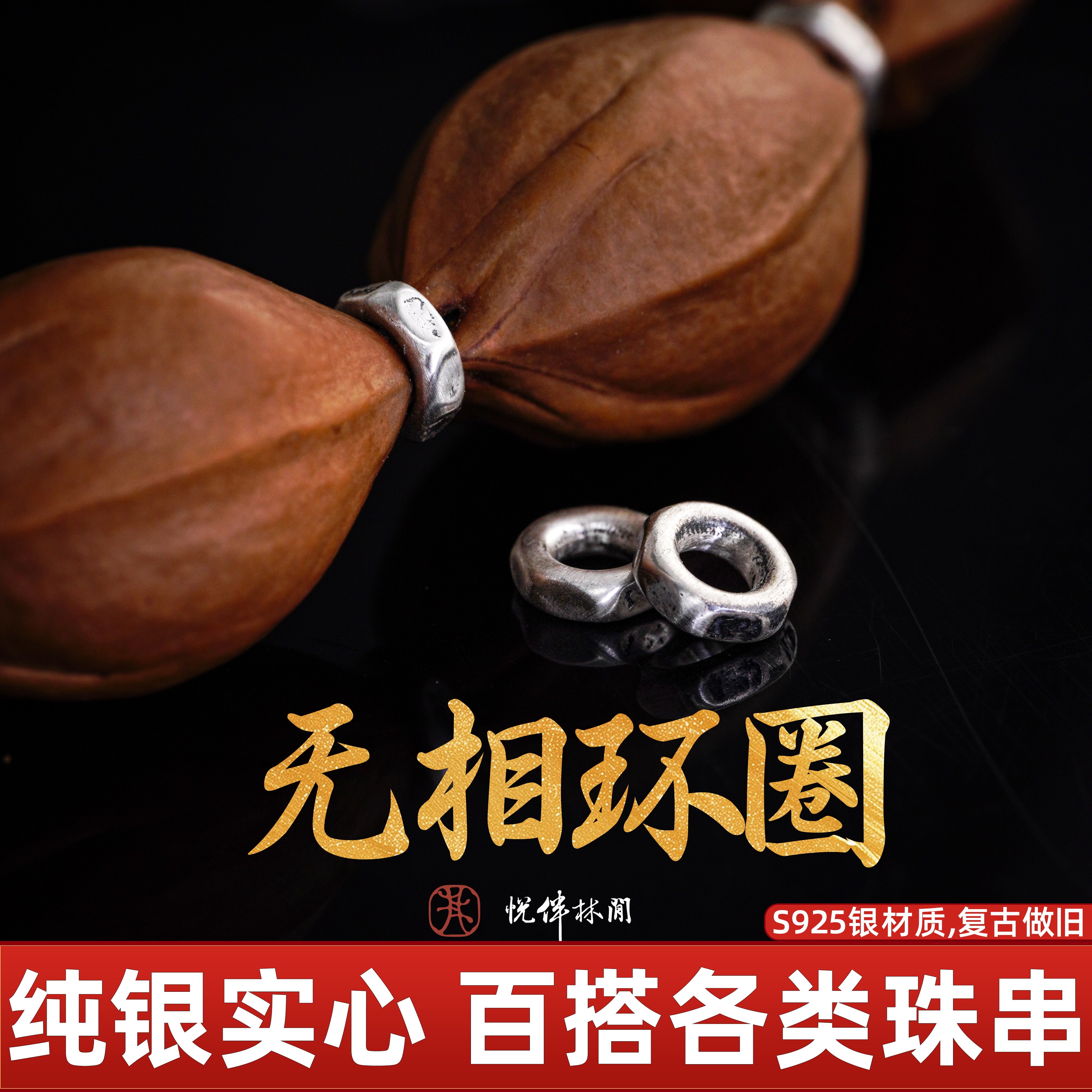 925纯银隔片无相环圈隔片核尖手串diy配件百搭散珠文玩配饰水晶 - 实物图