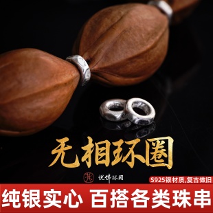 925纯银隔片无相环圈隔片核尖手串diy配件百搭散珠文玩配饰水晶