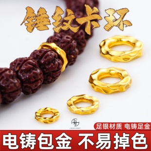 999纯银隔片金包银锤纹卡环散珠手工配饰水晶手串diy配件非足金