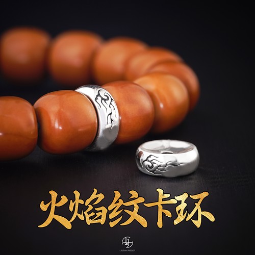 s925银火焰纹卡环文玩配饰