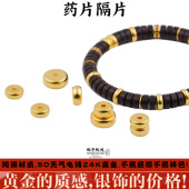 足金999银电铸包金药片隔片实心垫片直切隔珠手串diy配饰金包银
