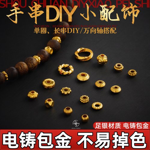 文玩配饰银电铸包金万向轴延长链