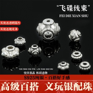 S925纯银散珠飞碟线束绳束水晶手串diy配件万向轴文玩配饰银饰