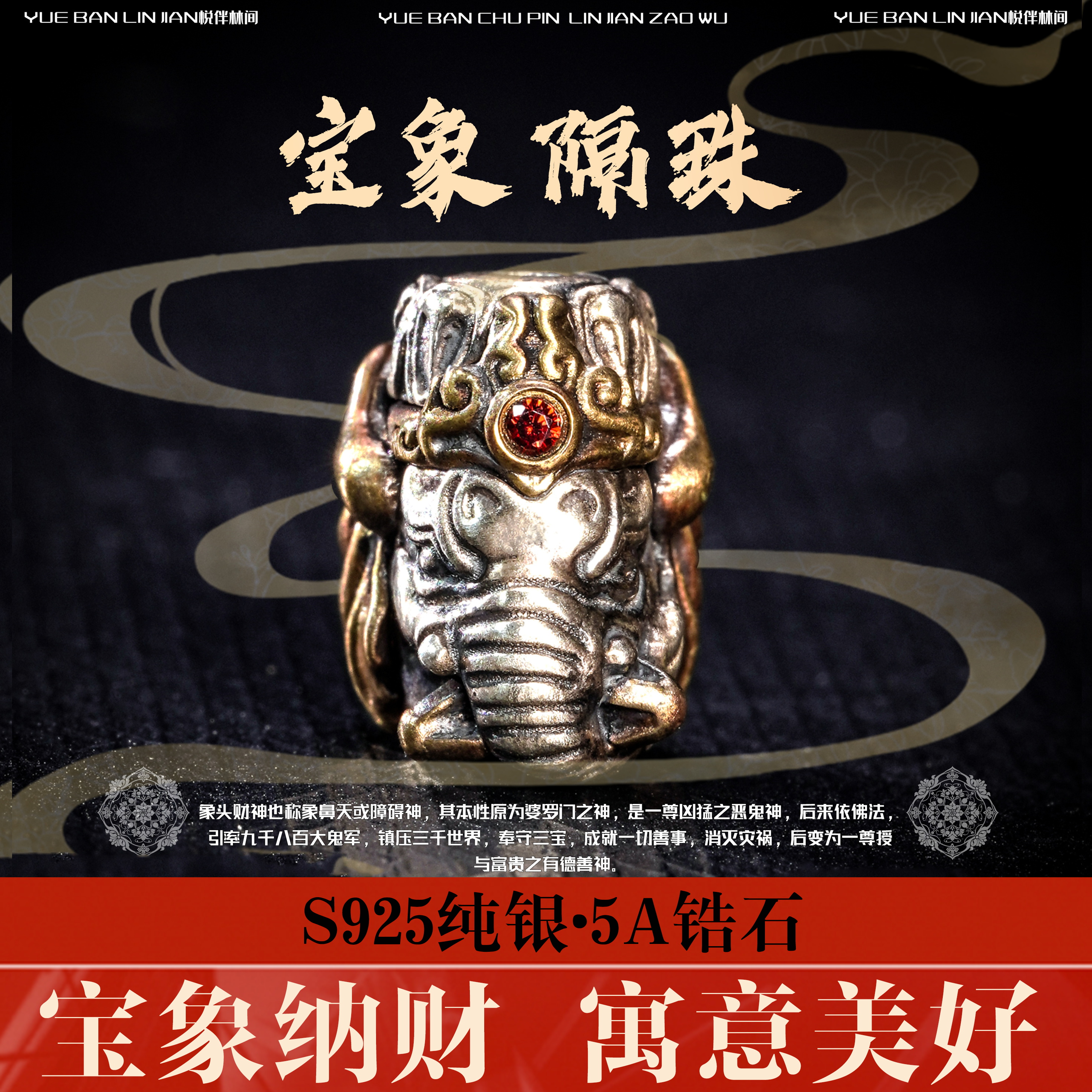 一顺珠宝s925银文玩配饰