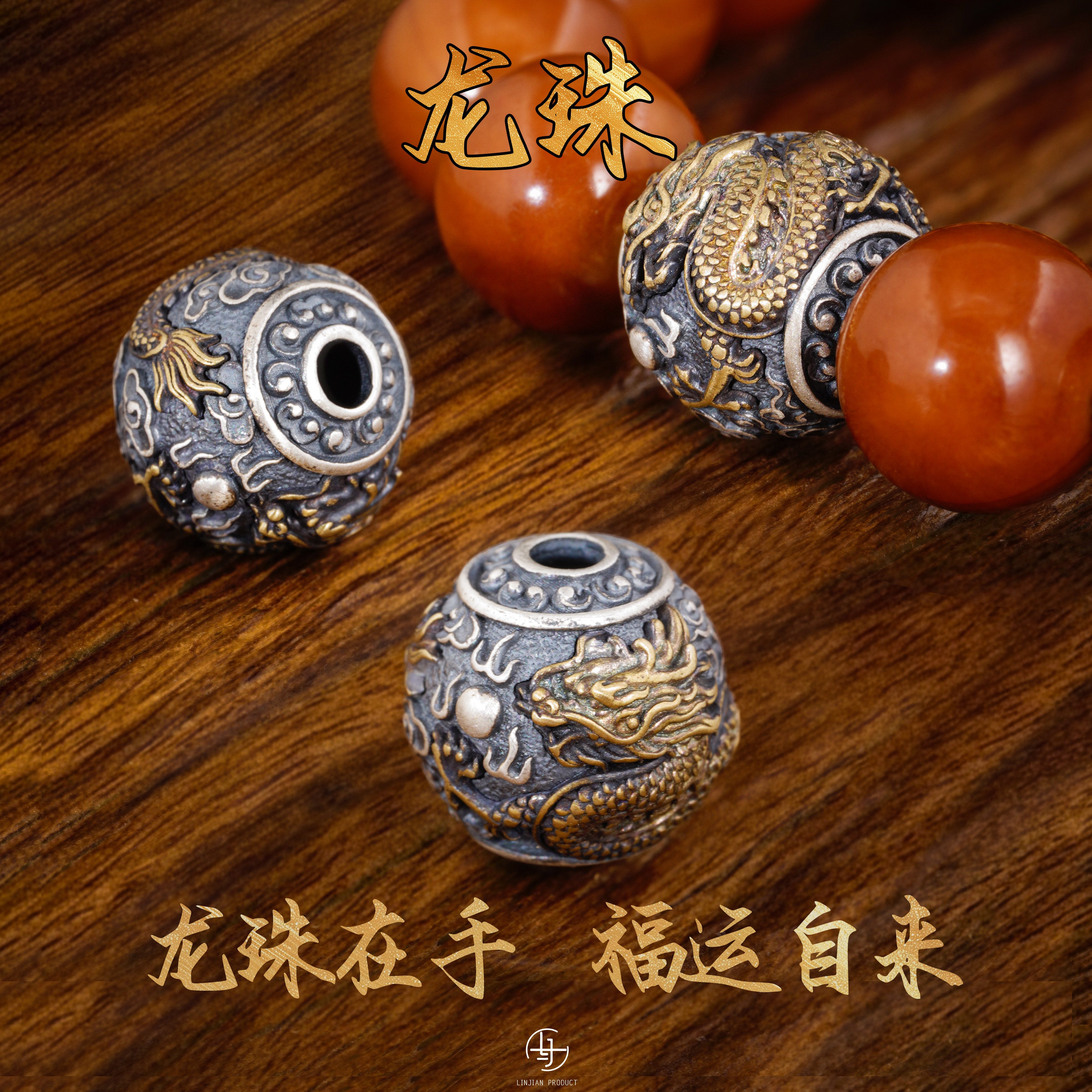 s925纯银隔珠龙珠隔珠文玩配饰