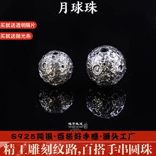 S925纯银月球隔珠圆珠手串diy配件银珠水晶银饰文玩配饰散珠饰品