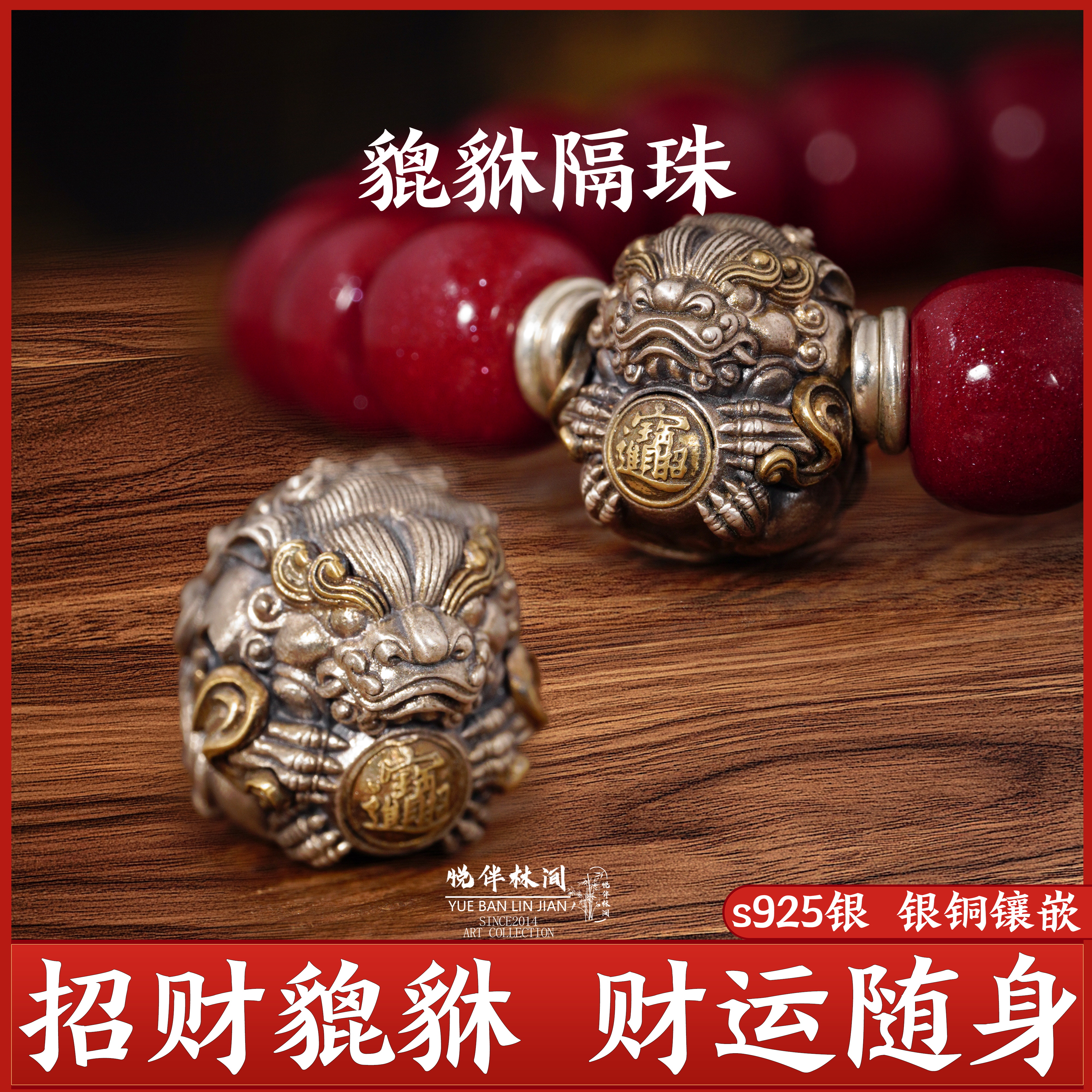 s925纯银招财貔貅隔珠文玩配饰
