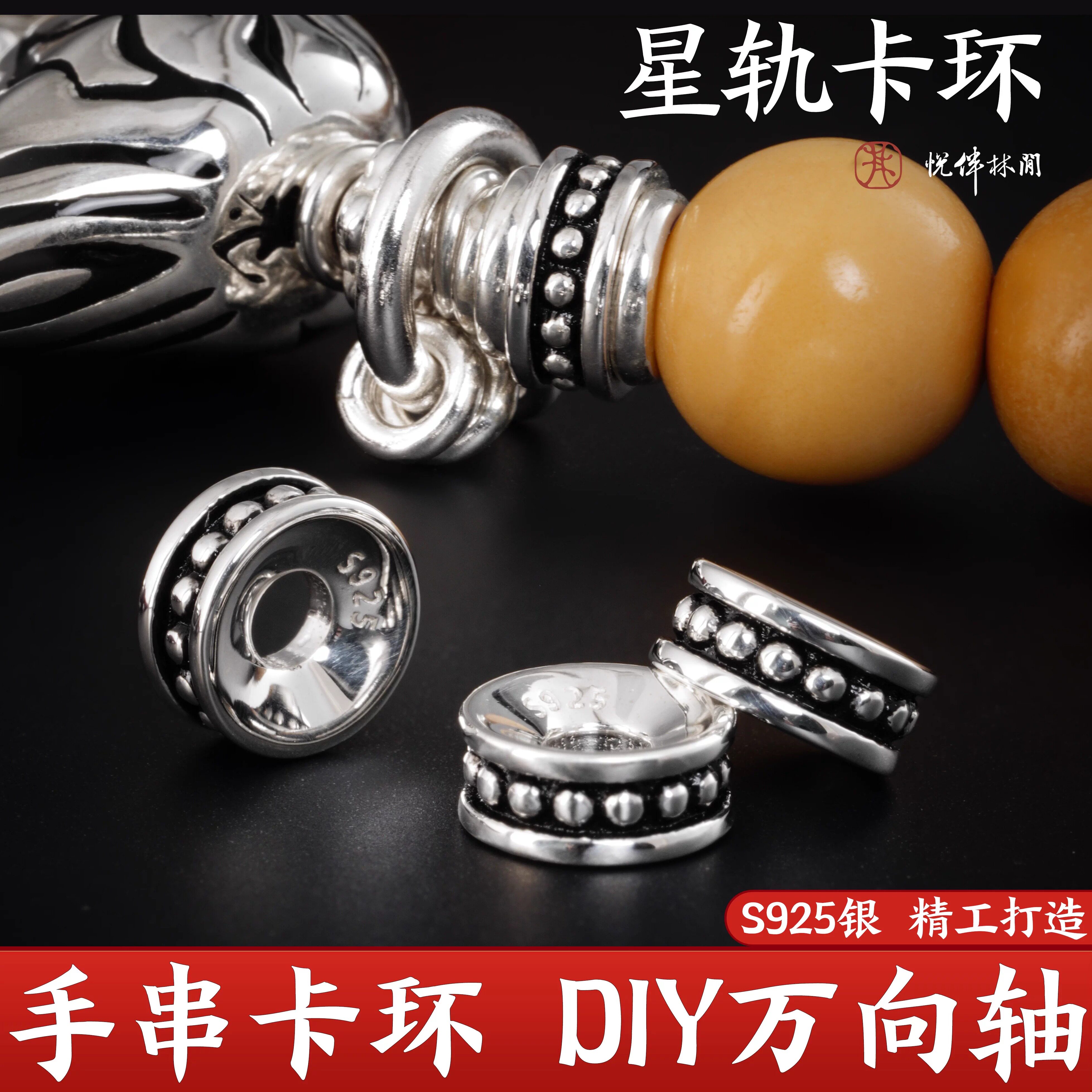 s925纯银隔片星轨卡环文玩银饰图片