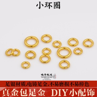 999纯银电铸包金文玩闭口环开口圈卡环圆环diy配件金包银非足金