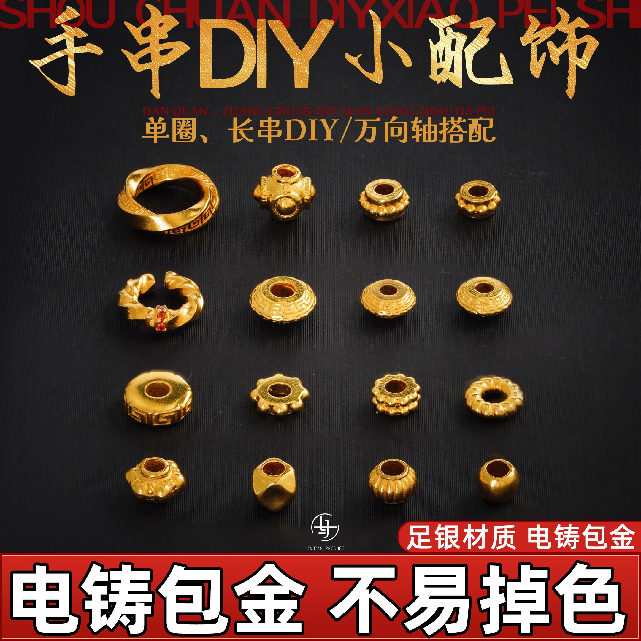 999银电铸包金文玩小配件diy图片
