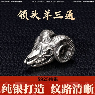 【福利促销价】S925纯银领头羊三通文玩配饰手串diy配件散珠佛珠