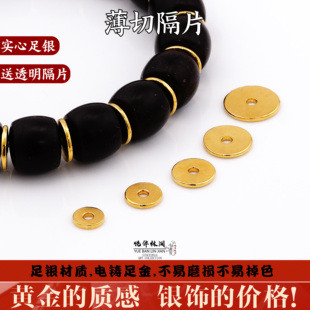足金999银电铸包金文玩直切手串隔片薄切垫片diy配件非金包银纯金
