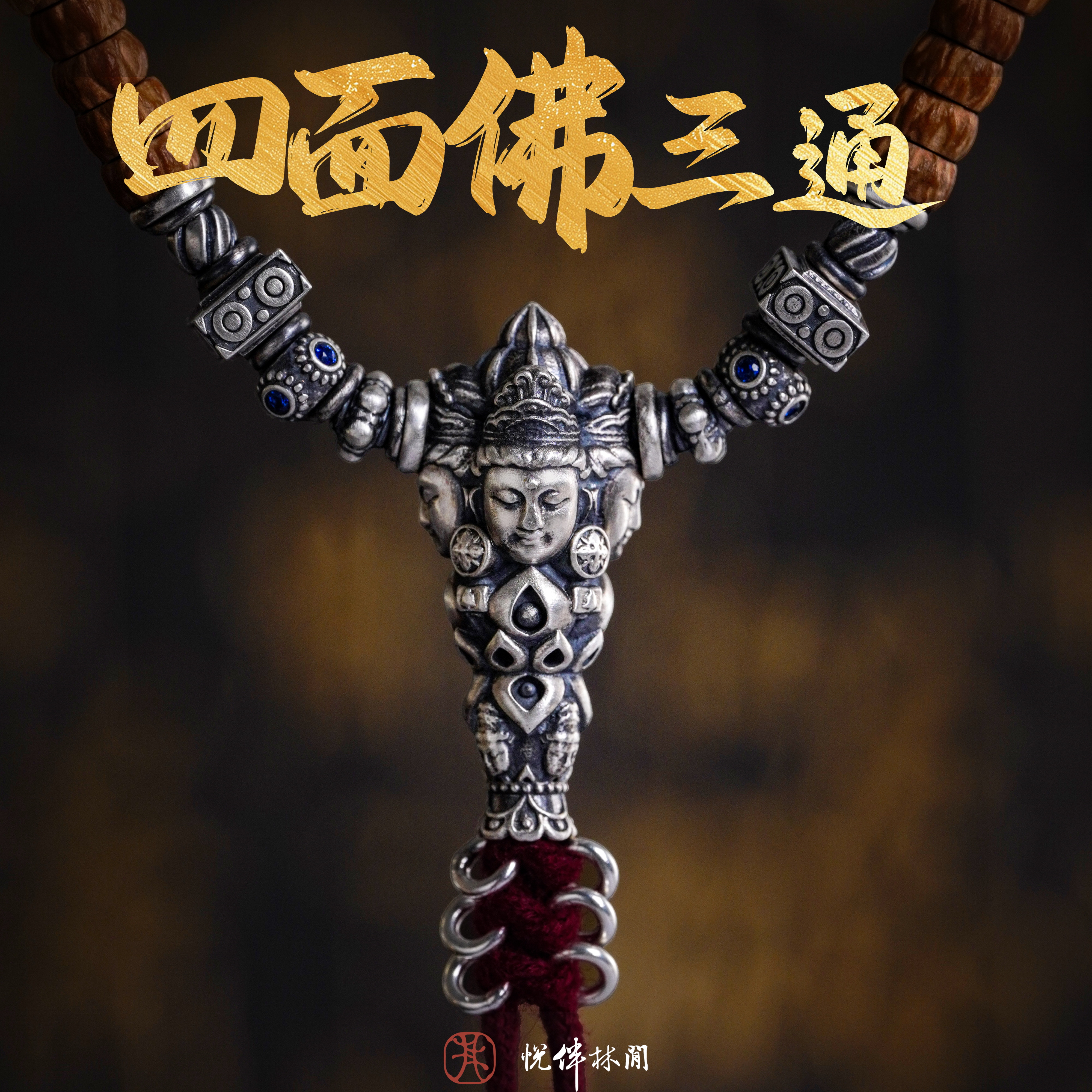 S925纯银三通四面佛三通佛头手串diy配件佛珠文玩配饰散珠银饰
