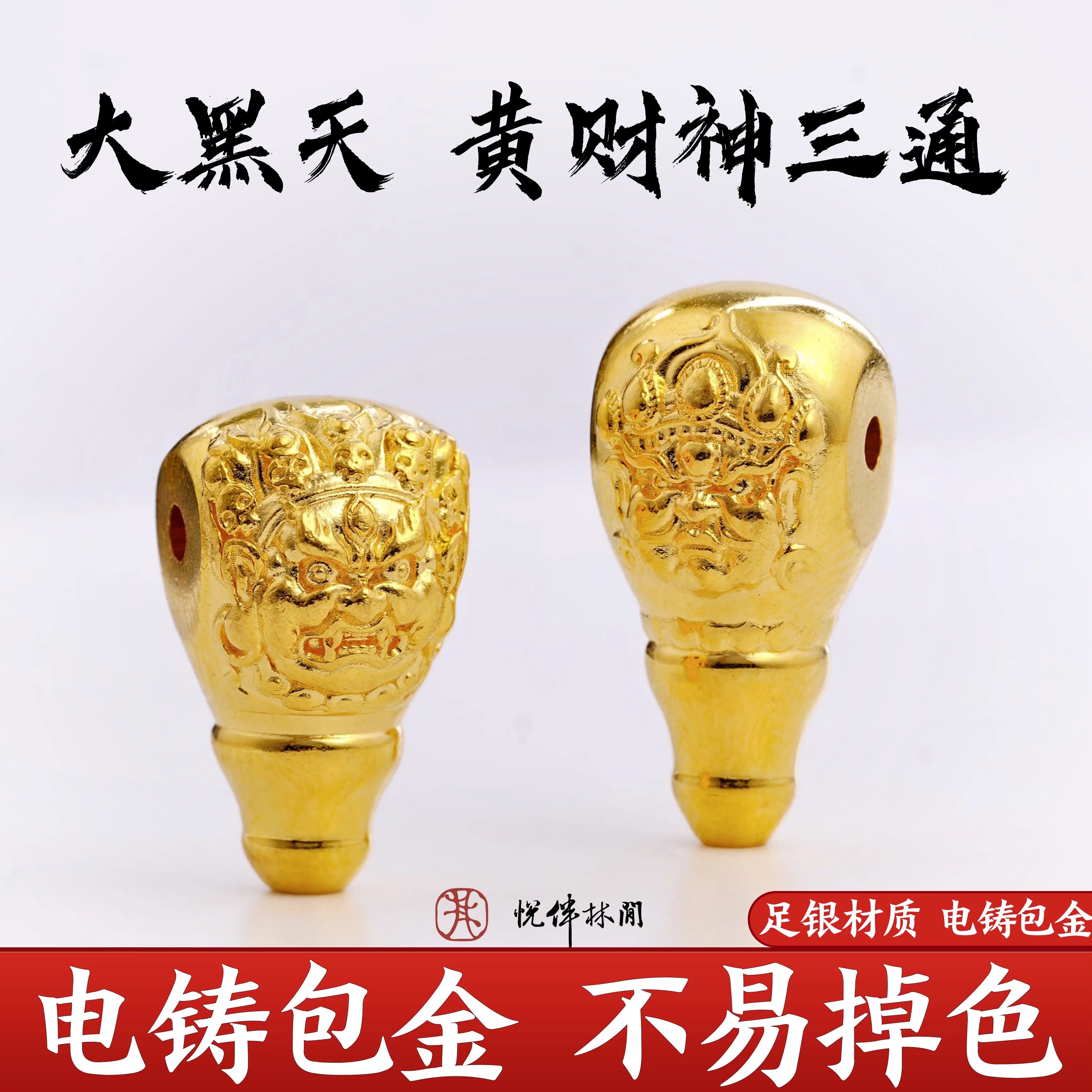 999银电铸包金大黑天黄财神三通图片