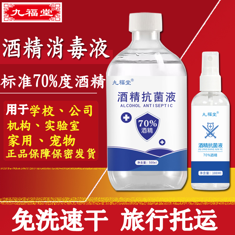 70%酒精喷雾杀菌免洗液可托运