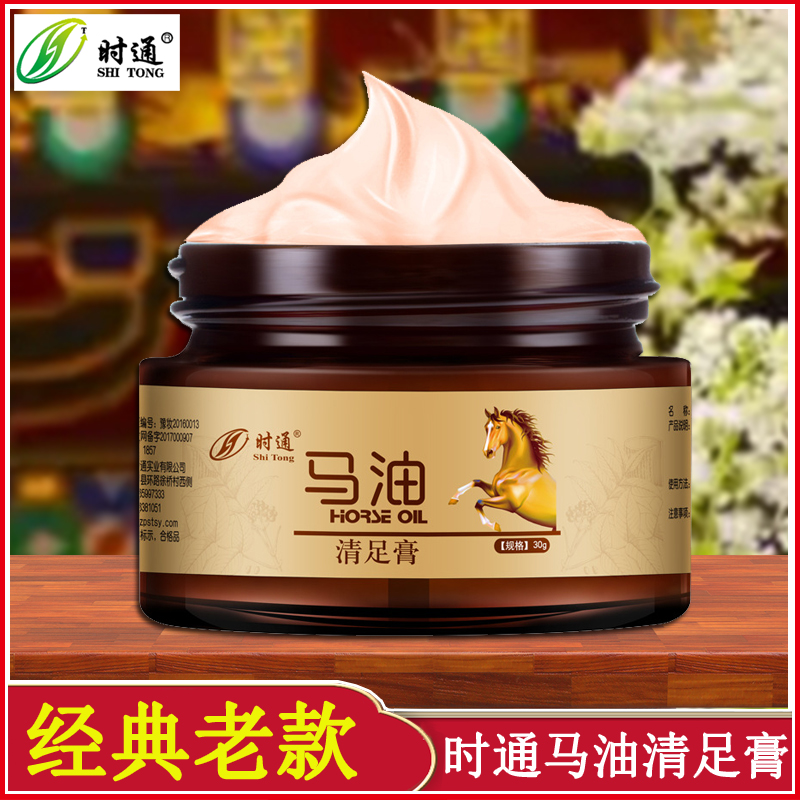时通马油清足膏脚汗脚干足部护理膏男女四季通用脚趾头脚跟马油膏