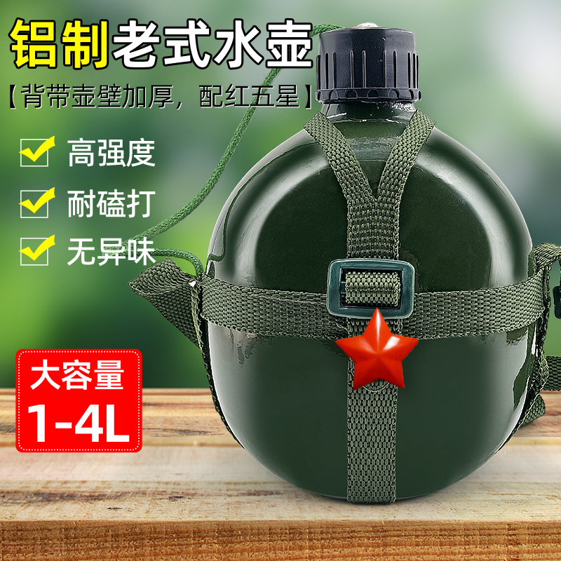 正品背带壶老式铝水壶87式户外运动水壶大容量便携登山露营水袋
