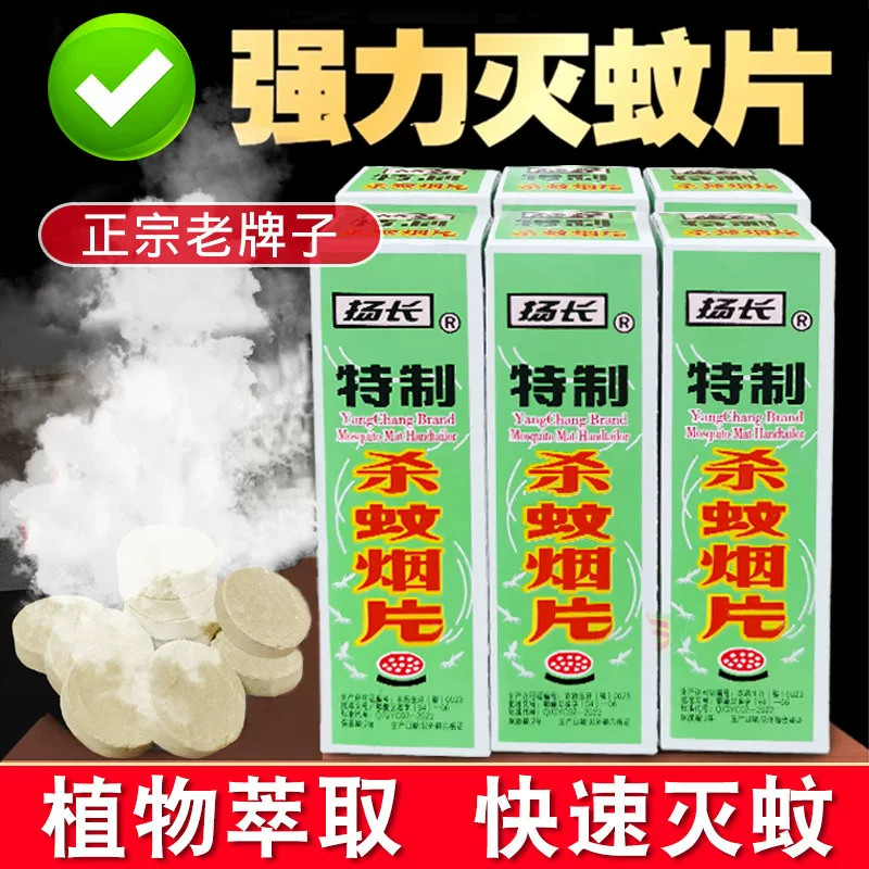 烟雾灭蚊片强效烟熏老式家用灭蚊图片