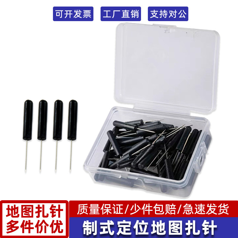 地形学地图定位扎针野战地图针坚固耐用大头针黑色制式扎针制图辅助工具指挥尺制图专用3.5cm标图固定针,文具电教/文化用品/商务用品,大头针,淘宝优惠券,粉丝福利购,淘宝优惠卷