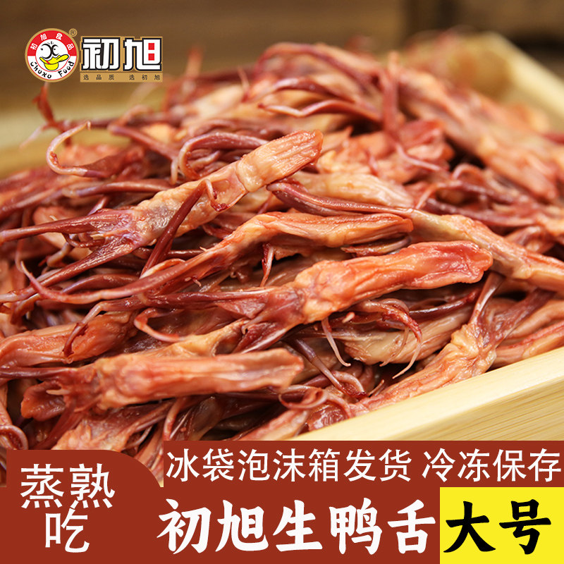 温州特产初旭散装生大条酱鸭舌头500克需要蒸酒店美味卤腊味年货