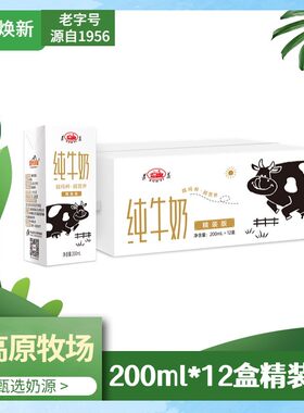 【速发】精装遵义纯牛奶200ml*12盒早晚餐牛奶儿童老人学生营养