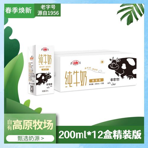 【速发】精装遵义纯牛奶200ml*12盒早晚餐牛奶儿童老人学生营养