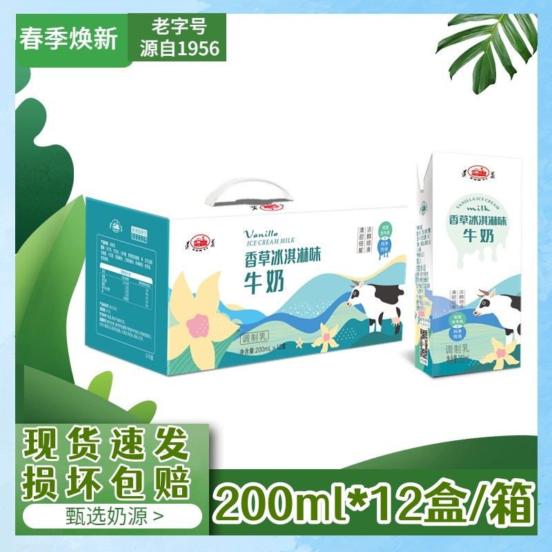 遵义牛奶香草冰淇淋味牛奶200ml*12盒整箱礼盒清甜细腻学生早餐奶-封面