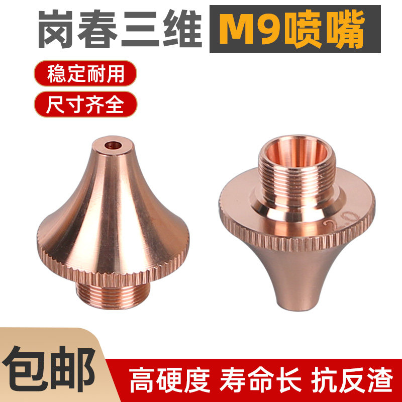 岗春三维M9光纤激光焊接切割机铜嘴空气单层切管机喷嘴头3D圆方管