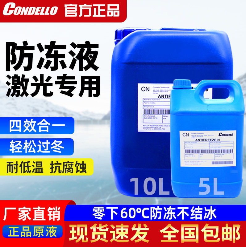 激光机专用防冻液光纤器CO2切割雕刻主轴水冷工业IPG冷水冷却液