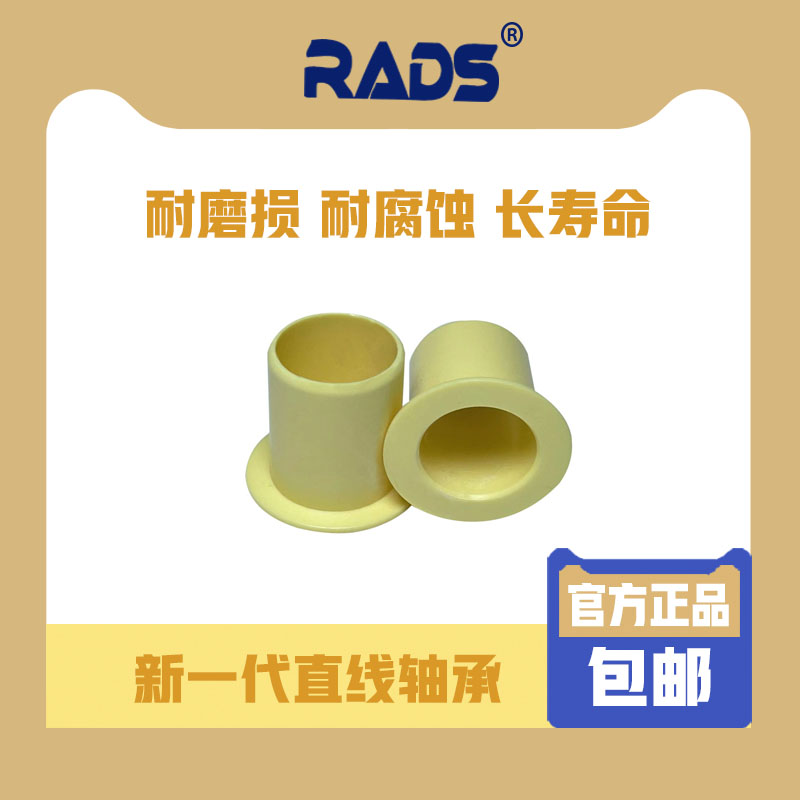 rads防尘法兰轴套滑动承