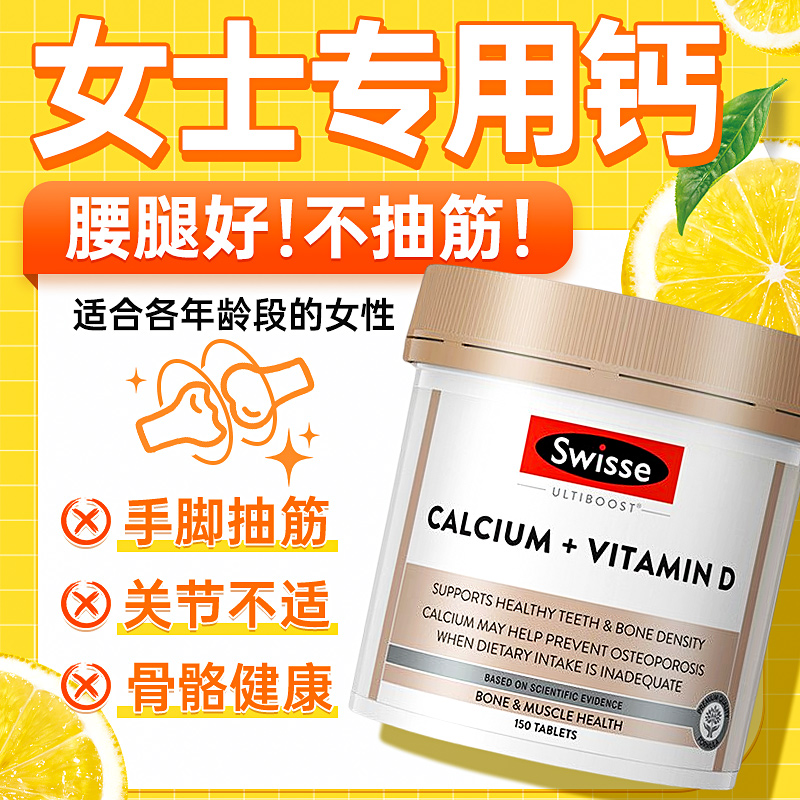 【女性专用】补好钙腰腿好不抽筋