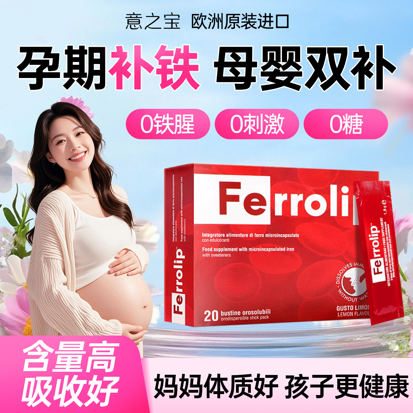 【旗舰店】意之宝补铁剂孕妇专用