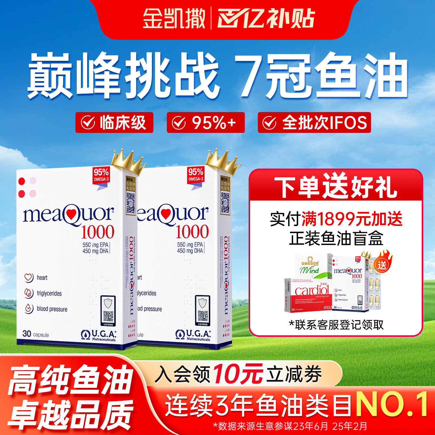 百亿补贴 金凯撒鱼油高纯度深海鱼油软胶囊omega3官方授权正品DHA,保健食品/膳食营养补充食品,鱼油/深海鱼油,淘宝优惠券,粉丝福利购,淘宝优惠卷
