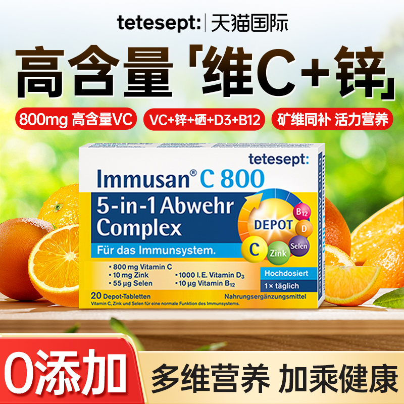 维生素c正品成人VC+D+B锌硒片复合维生素提高强体质免疫力德舒倍