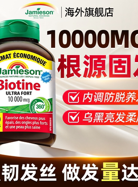 健美生生物素防脱发维生素b族生发养发b7掉发h护发b6软胶囊保健品